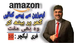 How to Earn Money as Amazon PPC Expert | Amazon Free Course Urdu Hindi | Lecture 10