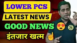 Lower Pcs Latest update 💖 notification ko lekar 😍✅👌