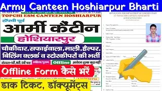 Army Canteen Hoshiarpur Recruitment 2026 Form Kaise Bhare ✅ || How to Fill Form Step-by-Step 