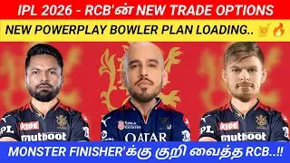 RCB NEW TRADE OPTIONS || 3 TRADE PLAYERS IN RCB LOADING #cricketchallengerstamil