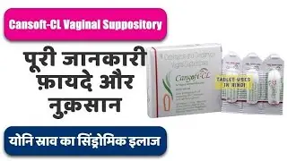 Cansoft-CL Vaginal Suppository Uses in Hindi | योनि स्राव का सिंड्रोमिक इलाज | Side Effects | Dose 💊