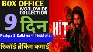 Hit 3 Box Office collection 9 day worldwide collection
