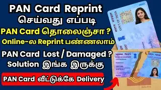 Pan card reprint Tamil @thanthitv