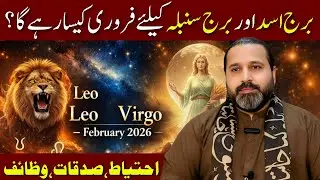 Leo and Virgo February 2026 | Monthly Horoscope | Forecast & Predictions by Mussawar Zanjani