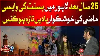 Grand Comeback of Basant in Lahore After 25 Years | Basant Latest Update