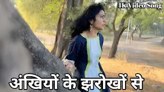 अंखियों के झरोखे से l Ankhiyon Ke Jharokhon Se l Ek Man Tha Mere Pass l #hindisong #old #song 