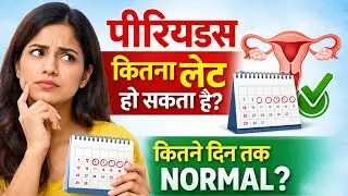 How Late Can Periods Be Normal? | पीरियड्स कितने दिन लेट होना ठीक है? Dr Sushila Saini