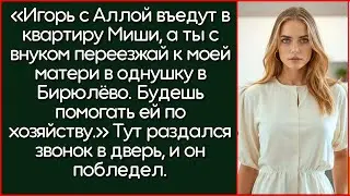 Игорь С Женой Въедут В Квартиру Твоего Внука, А Ты Переезжай К Моей Матери В Бирюлёво! Объявил...