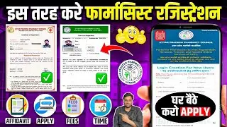 UP Pharmacist Registration Full Process In Hindi / UPPCI / B.Pharma / D.Pharma  Registration