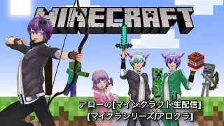 今回の目標は！村に向かって柵で囲おう！！#Part10【アロクラ】【参加型】【Minecraft】【マインクラフト】