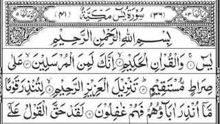 Surah Yasin(Yaseen) | Full With Arabic | Beautiful recitation|یس سورہ 36|