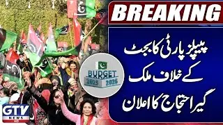 PPP Announces Nationwide Protest Against Budget 2025-26 | Chauhdry Manzoor Big Statement | GTV News