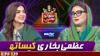Politian Azma Bukhari | Suno To Sahi| Digitally Powered by Master Paints | EP 139 | 17 Nov 25