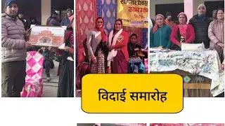 विदाईसमारोह बंगाली#देवभूमि उत्तराखंड#pahadi lifestyle vlog 😍😍