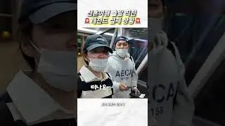 신혼여행 출발 직전 레전드 실제 상황 #shorts