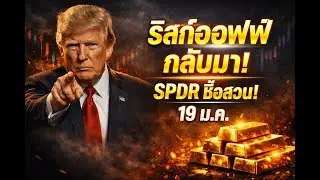 เตือนภัยด่วน! 5 ข่าวสงครามกระทบ Bond Yield ราคาทองจะขึ้นหรือร่วง?