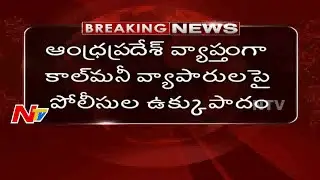 Police Raids on Call Money Traders Houses in AP Districts | NTV