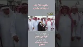 مدقال قبيلة العوامر على قبيلة بني المنتشر في حفل المهندس عدنان بن سعيد المنتشري