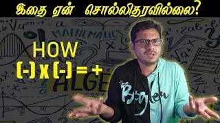 How MINUS  x MINUS is PLUS? Maths Square l Maths Square Channel