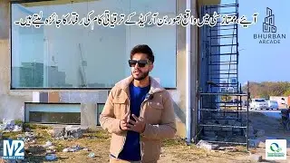 Bhurban Arcade In Mumtaz City Islamabad | Detailed Site Visit | Qazi Investments