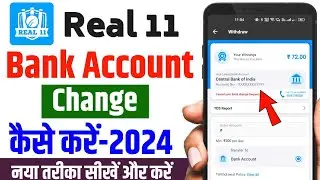 real 11 me bank account kaise change kare | how to change bank account in real 11