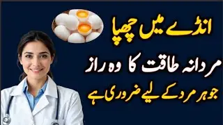 Male Power | Anda Khane Ke Fayde | Health Tips | Motivational Quotes || GR Life Book