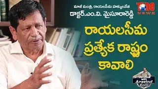 Mysura Reddy MIND BLOCKING Comments on Rayalaseema Separate State | Talk Show with Aravind Kolli