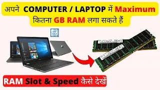 How To Check Maximum RAM Capacity 2022 | How To Check RAM Slot In Laptop | RAM capacity and slots