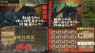 【参加型】モンハンワイルズ　尻に敷かれているカリピスト　初見さんいらっしゃい！コメントお待ちしております！