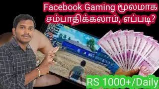 How To Make Money From Facebook Gaming LIVE Streaming in Tamil | 2021