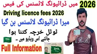 Saudi Arabia Driving licence Fees 2026 / Saudi Arabia Driving Test / Saudi Driving licences Fees 