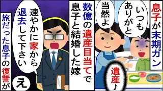 数億円の遺産を狙って息子と結婚した妻⇒息子が亡くなった後、息子の復讐が始まった…