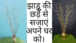 Broom sticks room decor / Best out of waste idea / Bamboo sticks craft idea