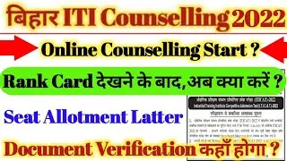 Bihar iti counseling 2022 | Bihar iti counseling online 2022 | Bihar iticat counselling 2022-23