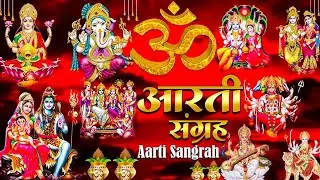 संपूर्ण आरती संग्रह | Nonstop Bhakti |  Most Popular Aarti Collection |  Sampuran Aarti