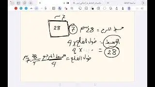 مراجعة مساحة المربع للصف الرابع 