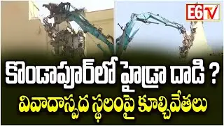 Hydra Demolition Drive in Kondapur | Controversial Property Targeted | Tension in Hyderabad | E6TV