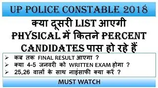 Up Police Constable Second List | Merit List | Medical Date | Upp Latest News