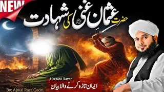 Hazrat Usman e Ghani (رضی اللہ عنہ) Ka Waqia | Islam Ke Teesray Khalifa | Sabr, Haya Aur Shahadat...