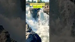 Chakratirth Chakore Nashik महात्म्य #swamisomeshwaranandsarswati #shriramshaktipithsansthan#kumbh