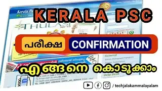 PSC Preliminary Exam Confirmation Malayalam | PSC Exam Confirmation