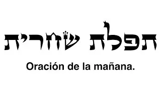 🦁 Tefilat Shajarit 🦁 - Yom Shlishí