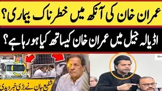 Imran Khan to be Shifted to PIMS Hospital for Eye Treatment? Shafi Jan Gives Big News