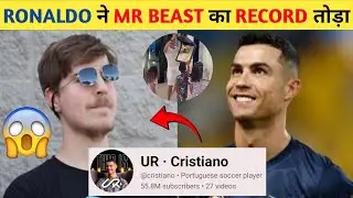 Cristiano Ronaldo Break Mr. Beast YouTube Records | Cristiano Ronaldo Chennal News