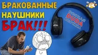 Брак!!! Нерабочие наушники / Non-working headphones.  Defective headphones