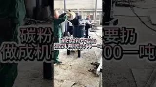 Smokeless charcoal blue coal briquettes shaping machine #fcnfm #charcoalextruder