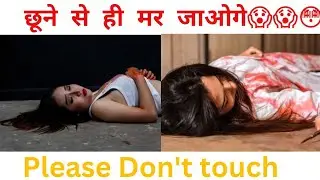 ये कौनसी चीज है,Don't Touch It 😱😱#youtube #vlog  #storymakervlogs #dangerous