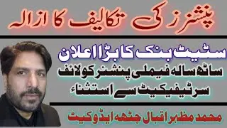 pensioners kiliy state bank ka good steps | online bio matric systm ka aghaz | life certificate