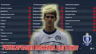 Дань памяти Максиму Цыгалко. Новый читак из академии. Днепр Могилев. Football Manager 26. 12 серия