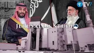 Iran&rsquo;s nuclear progress; Saudi Aspirations for a Nuclear Program - Jerusalem Studio  794